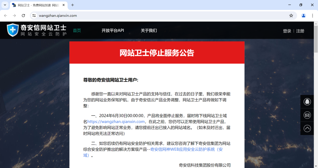 奇安信网站卫士要下线了,貌似没有大厂的免费CDN了 网站卫士下线,CDN服务,免费CDN,百度云加速,网站安全服务