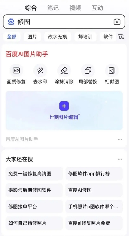 百度搜索推出AI图片助手 支持去水印、画质修复、AI扩图等功能 AI图片助手,百度搜索,去水印,画质修复,AI扩图