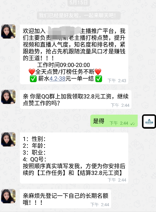 直播Q群拉人点赞ZP套路，速来围观，看我反诈 