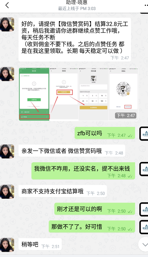 直播Q群拉人点赞ZP套路，速来围观，看我反诈 