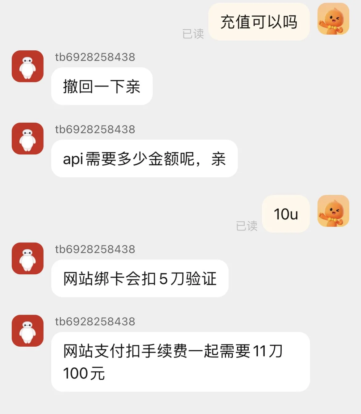 问一下懂gpt赞助充值的大佬 充值,65350,gpt,10,大佬