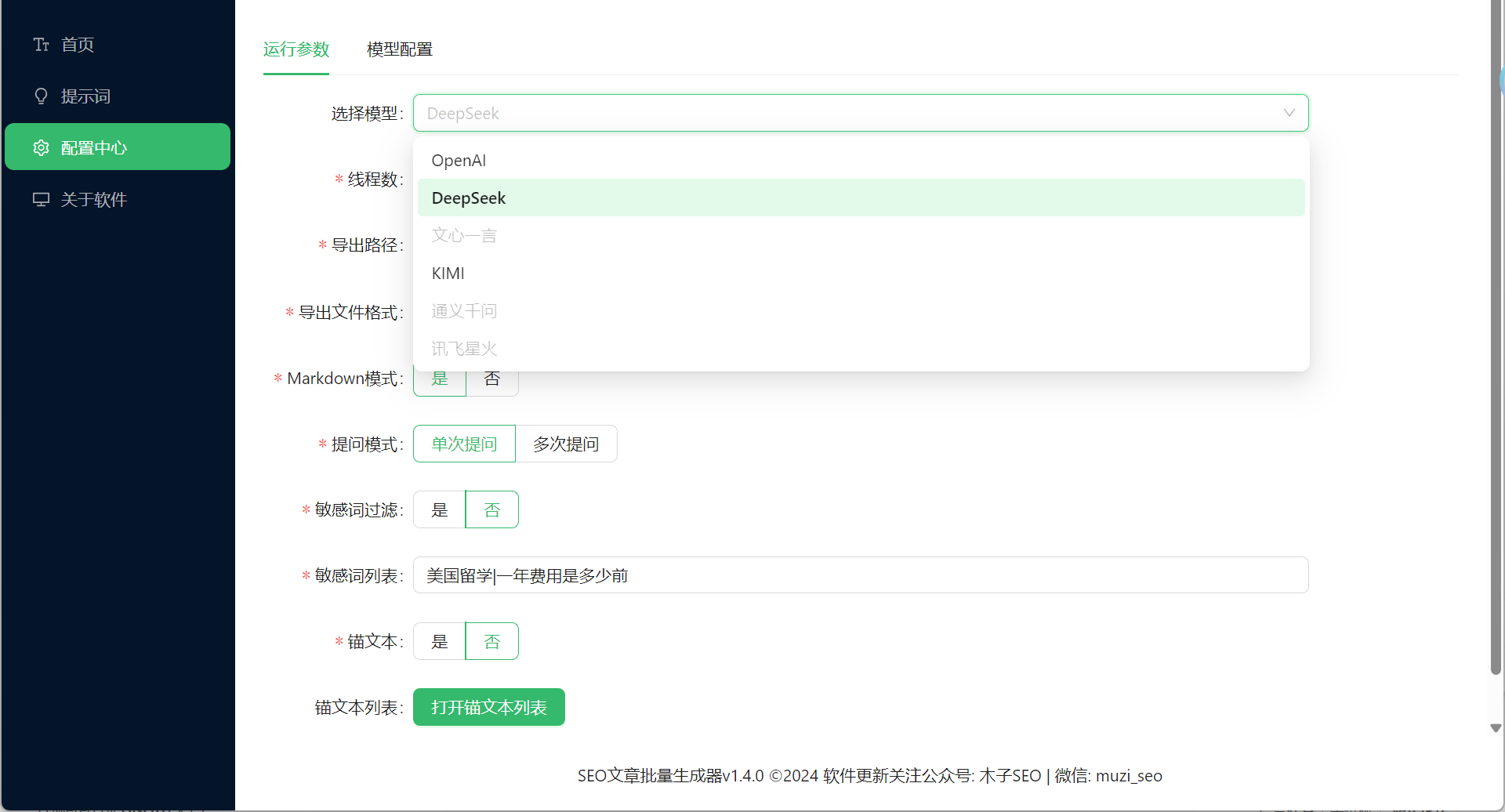 批量生成文章软件免费分享，集成了多种大模型