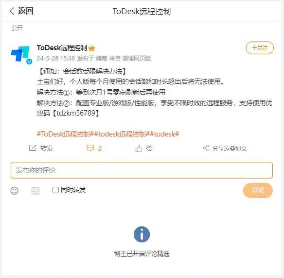 远程控制软件“Todesk”这两天整了个活儿 客服,TD,插件,会员,Todesk