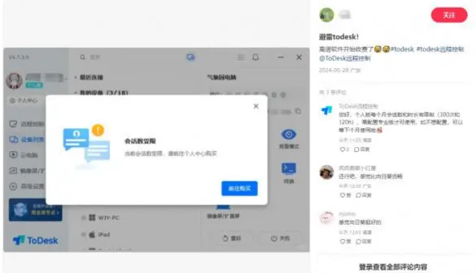 远程控制软件“Todesk”这两天整了个活儿 客服,TD,插件,会员,Todesk