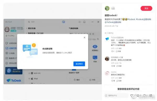 远程控制软件“Todesk”这两天整了个活儿 客服,TD,插件,会员,Todesk