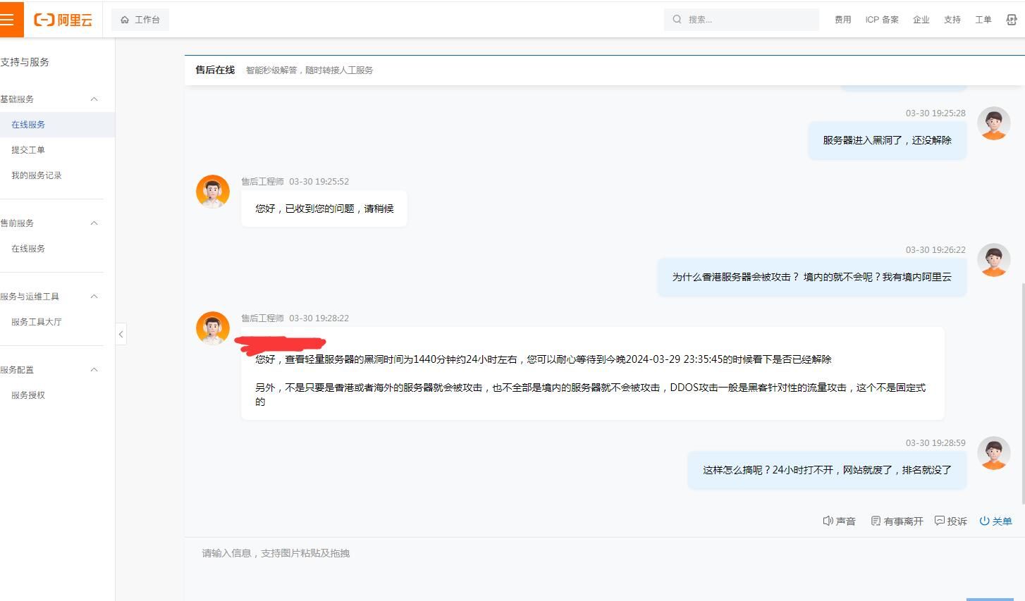 阿里云香港轻量服务器被攻击，进入黑洞状态，网站无法打开 服务器,阿里云,66503,30分钟,24小时