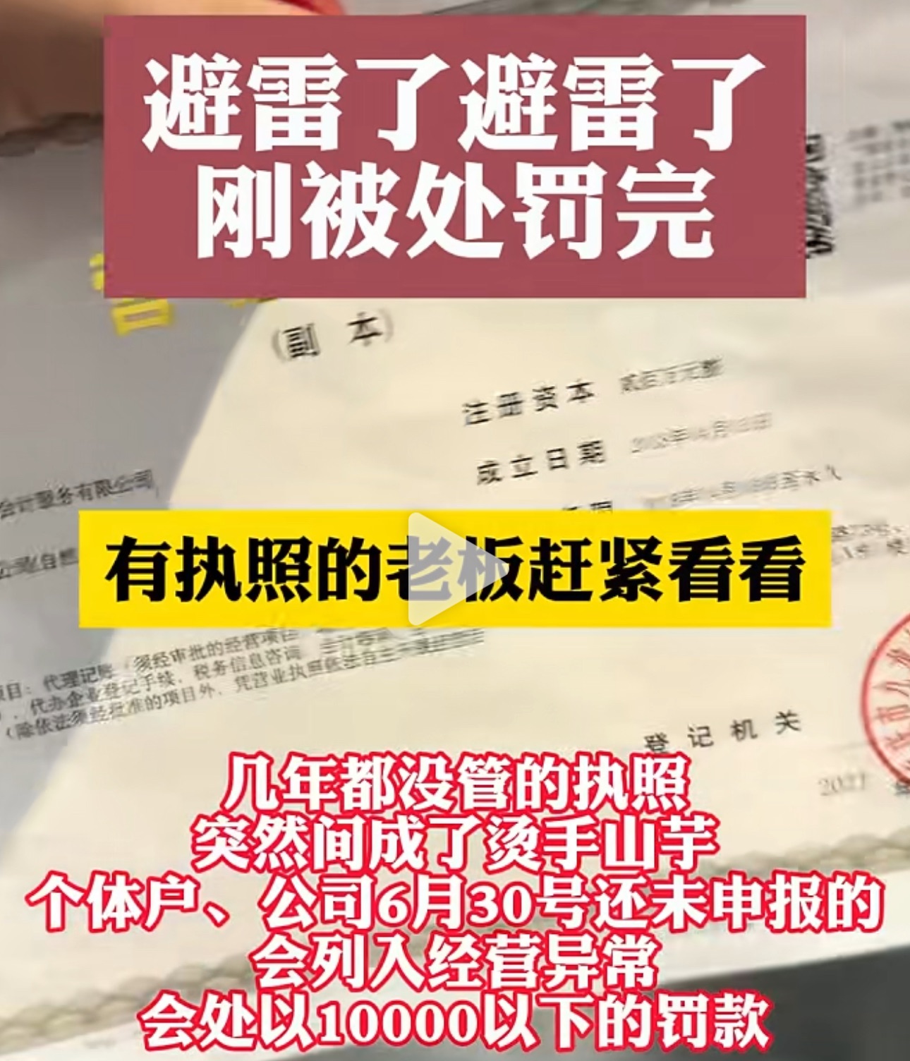 年审马上到期，忘了年审的，快快登陆工商公示平台提交信息，别整忘了，被处罚 年审,66727,工商,提交,公示