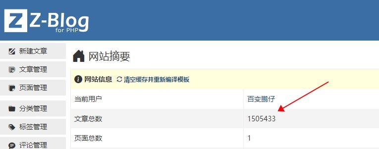 不知不觉 zblog 150万文章了 150万,100万,zblog,67679,更新