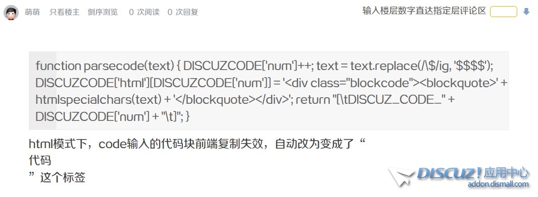 代码块在html模式下前端显示不正常
New
 code,代码块,codelangdiscuzcode,html,default