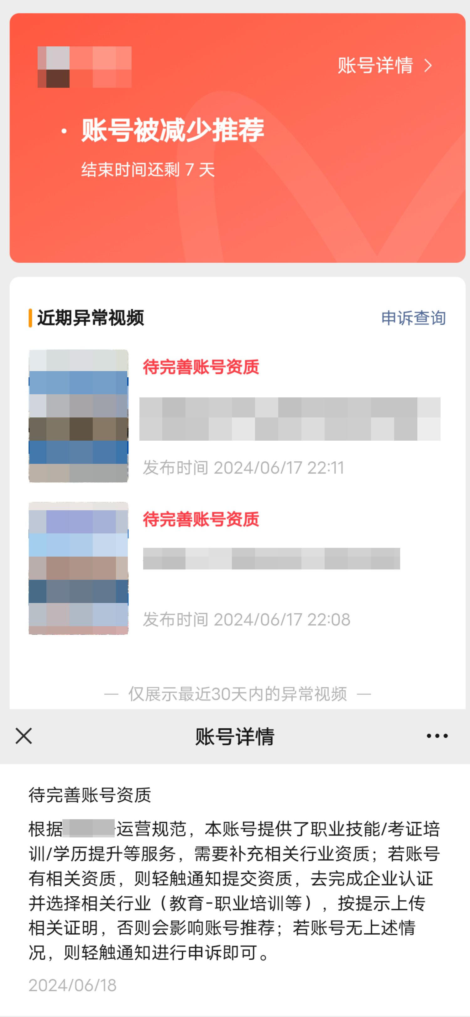 视频号简单分享了几个学校，就因缺教育资质限流了 67741,公办,流量,简介,资质