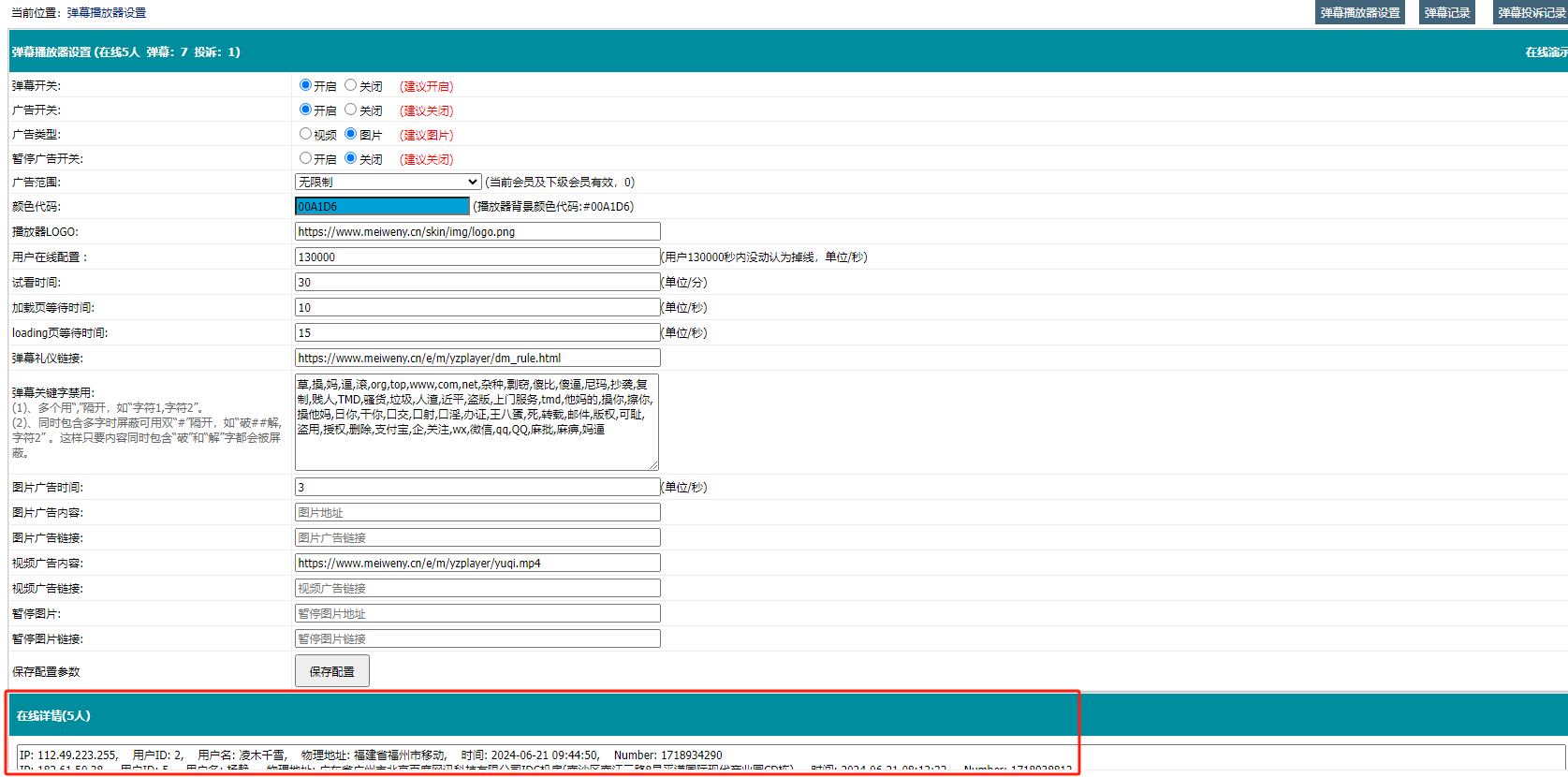 帝国CMS弹幕播放器另一妙用之统计在线人数与基础在线信息 在线,67925,CMS,php文件,用户