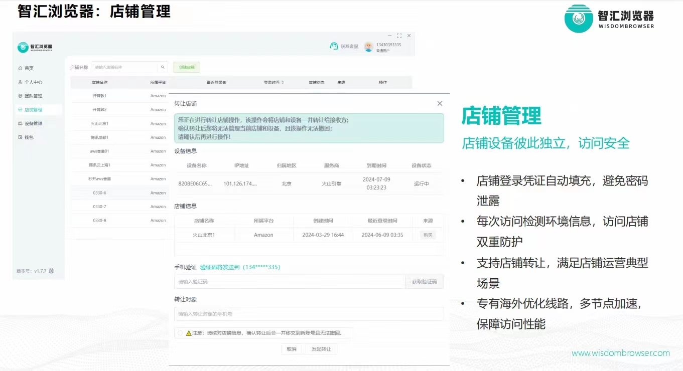 wisdompay智汇浏览器，新一代指纹浏览器 服务商,万事达,客服,浏览器,转让