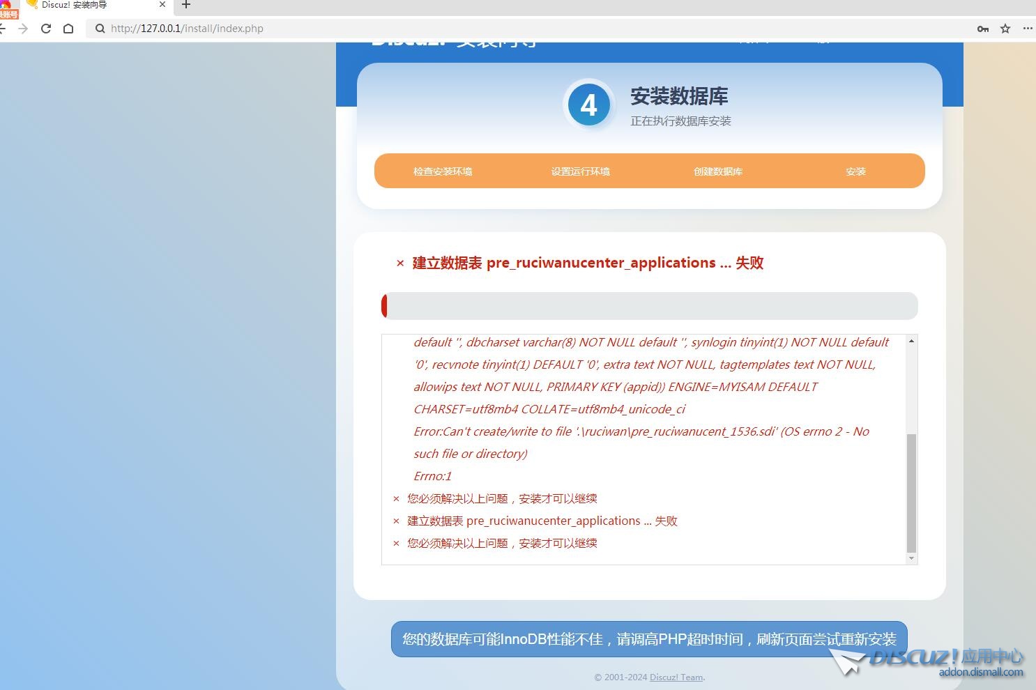 刚下载的Discuz_X3.5_SC_UTF8_20240520安装报错：您的数据库可能InnoDB性能不佳，请调高PHP超时时间，刷新页面尝试重新安装
New
 下载,安装,数据,数据库,可能