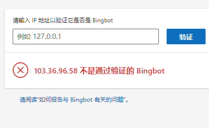 bing必应蜘蛛爬虫，这个是不是？ 爬虫,IP,蜘蛛,bing,日志