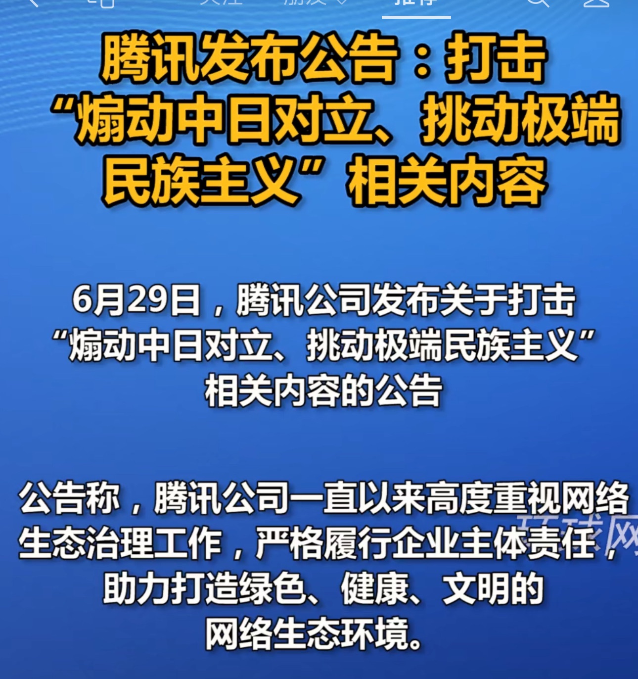 以后估计在某讯平台，耍不到此类视频了，平台已公布新打压规则，一举报，可能就会封禁此类二货 68376,封禁,平台,此类,举报