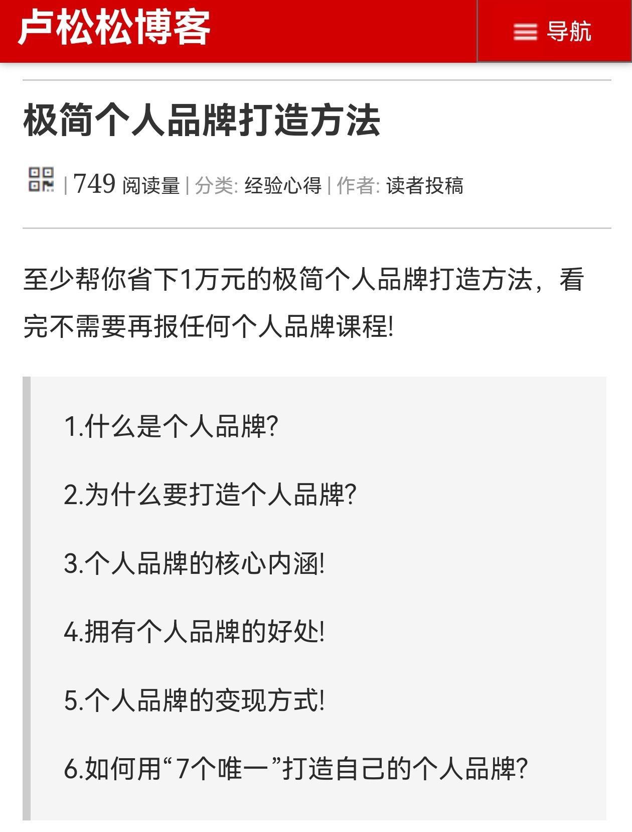 卢松松博客的文章真的看不下去了 68400,长篇大论,简明扼要,博客,提炼