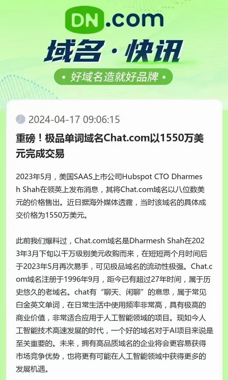 Chat.com 1550万美金成交 com,1550万,成交,美金,68415