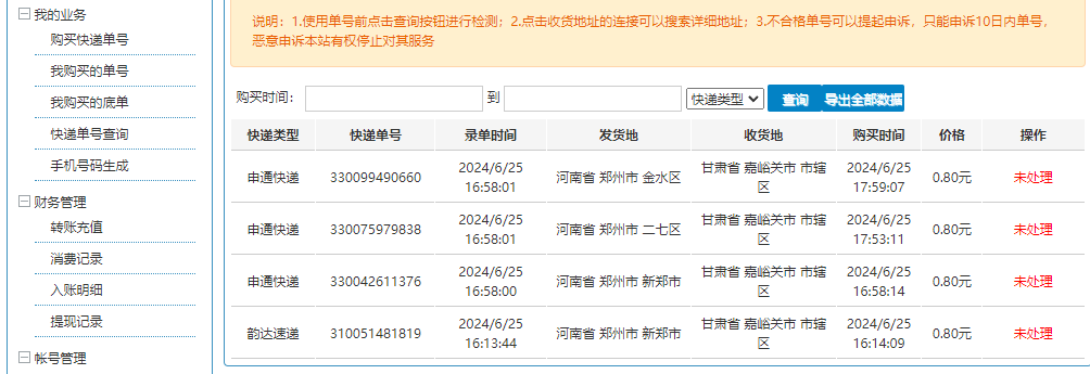 这种空包站，属实胆大，明目张胆的诈骗 退款,网址,充值,cn,服务器