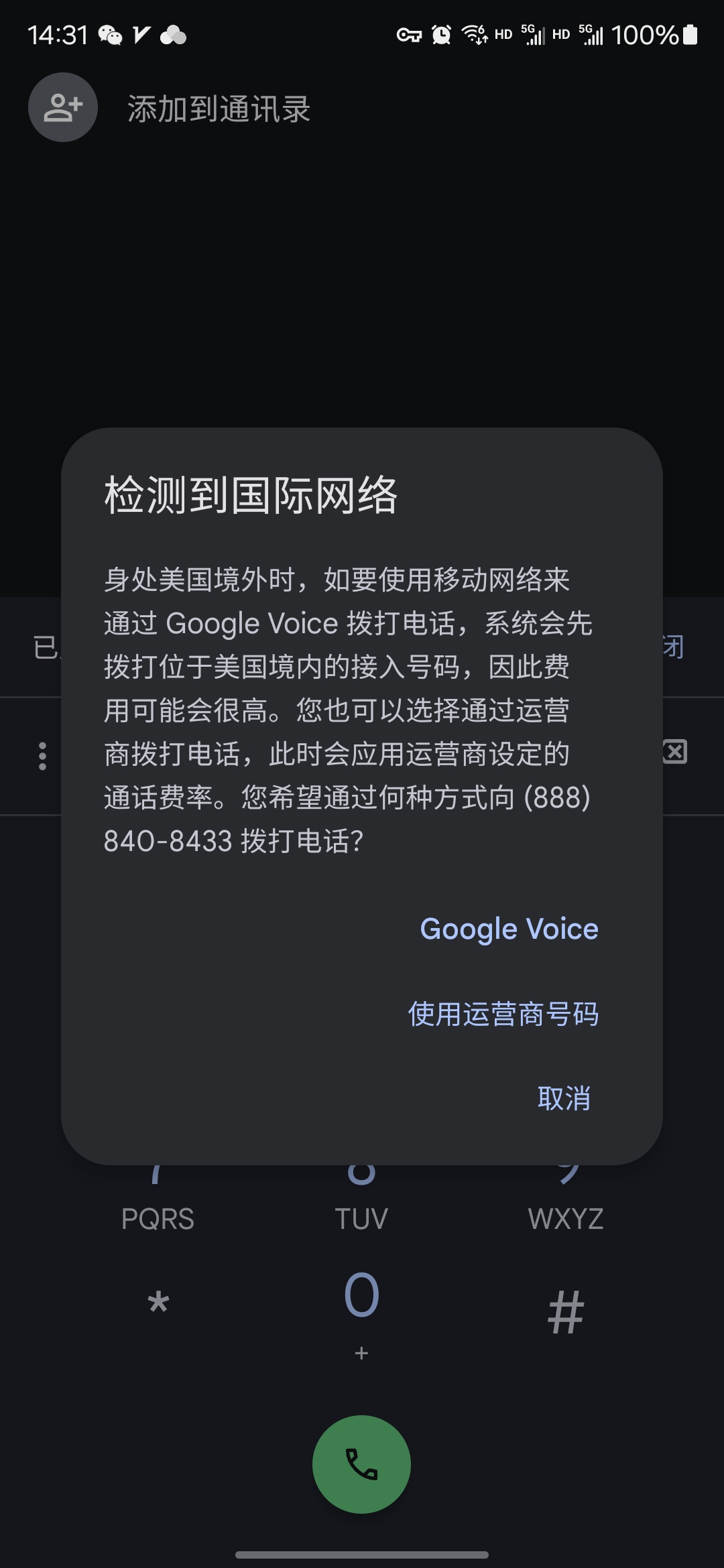 voice打不了电话了吗？？ 68595,voice,苹果,电话,出现