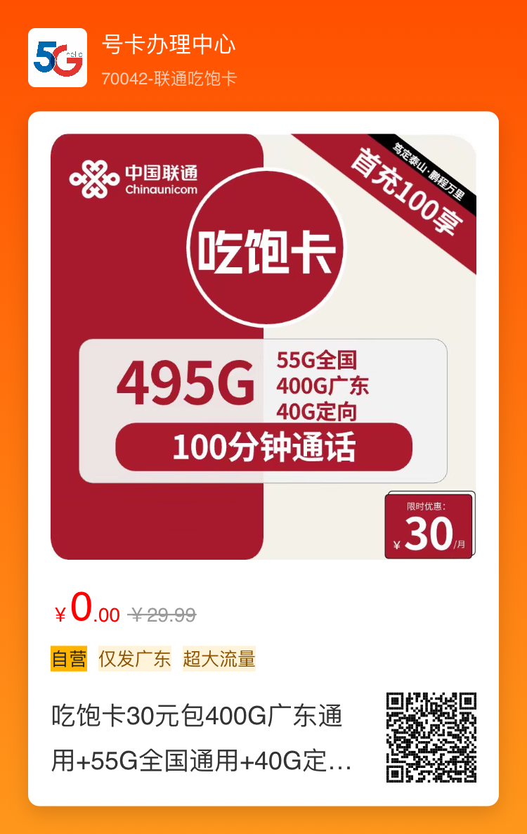 广东联通495G的神卡原来还可以办 副卡,邮政,办理,30,68616