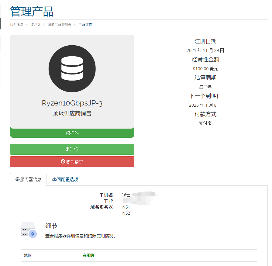 绿云100刀3年机器准备放生了.... Mbps,GB,OSpeed,IPv,10