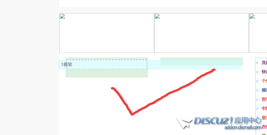 求问DZ3.4自定义DIY不能添加框架 有的位置又能添加框架 图片,DIY,DZ,6873268733