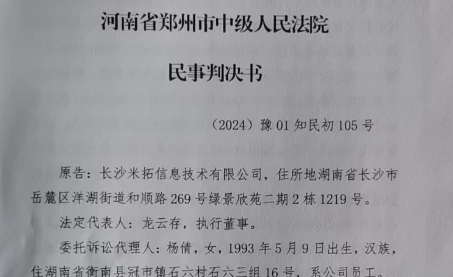 你们收到过长沙米拓的法院起诉吗？ 