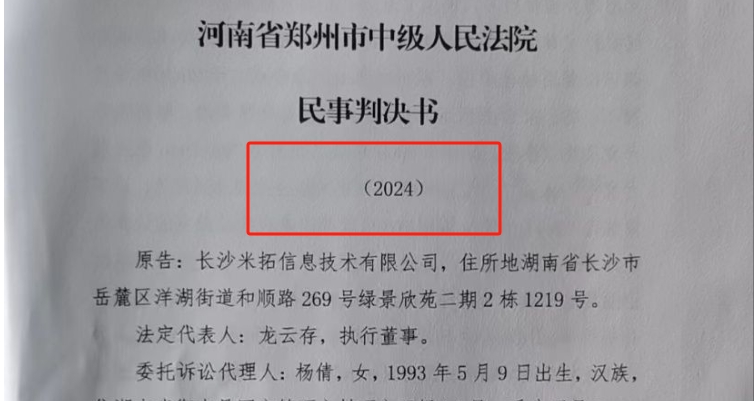 你们收到过长沙米拓的法院起诉吗？ 