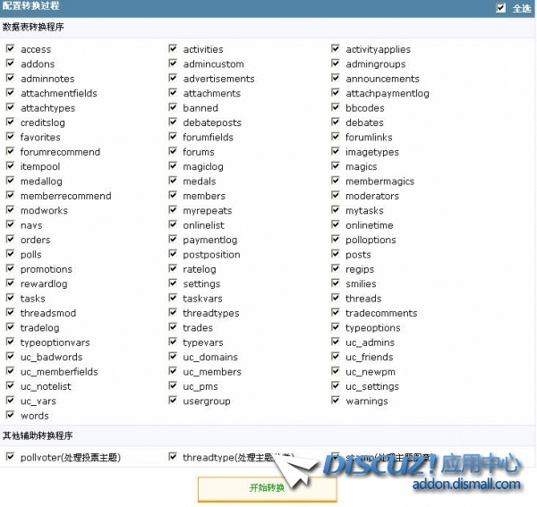 Discuz!6.1/Discuz!7.0/Discuz!7.2/UCHome 2.0/SupeSite 7.5 到 Discuz!X2 升级/转换
New
 测试,整合性,帐号,图片,字符串