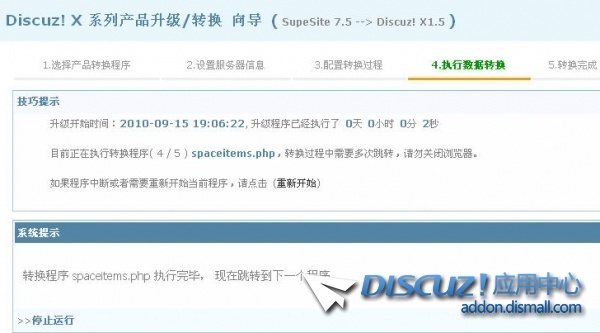 Discuz!6.1/Discuz!7.0/Discuz!7.2/UCHome 2.0/SupeSite 7.5 到 Discuz!X2 升级/转换
New
 测试,整合性,帐号,图片,字符串