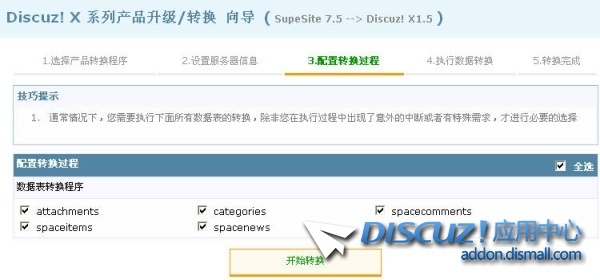 Discuz!6.1/Discuz!7.0/Discuz!7.2/UCHome 2.0/SupeSite 7.5 到 Discuz!X2 升级/转换
New
 测试,整合性,帐号,图片,字符串