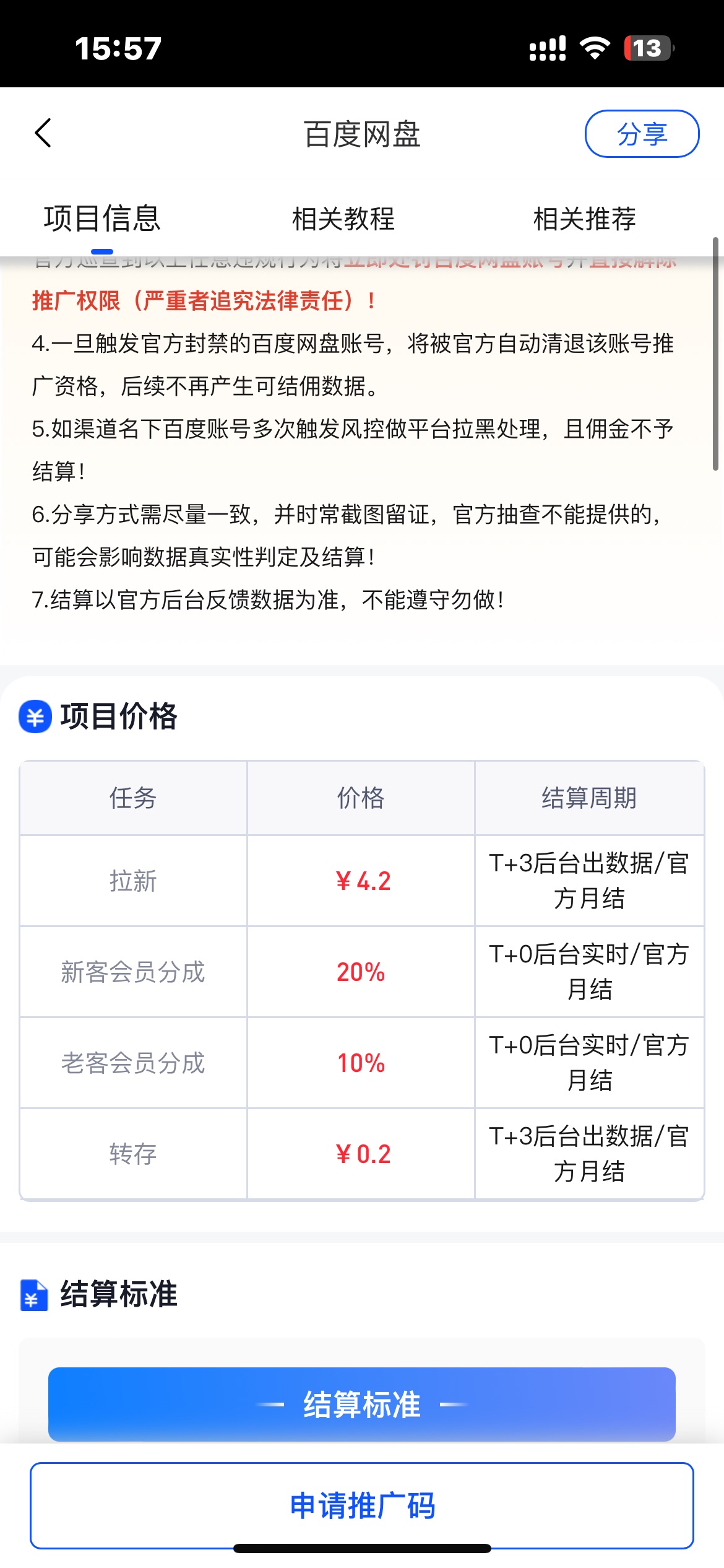 我在网盘上赚的钱终于过千了 