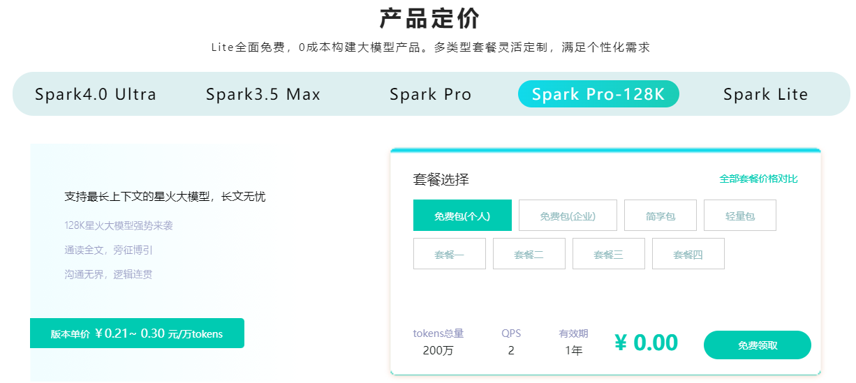 科大讯飞星火推出Spark Pro-128K大模型 面向开发者开放 图片,科大,定制化,医疗,API