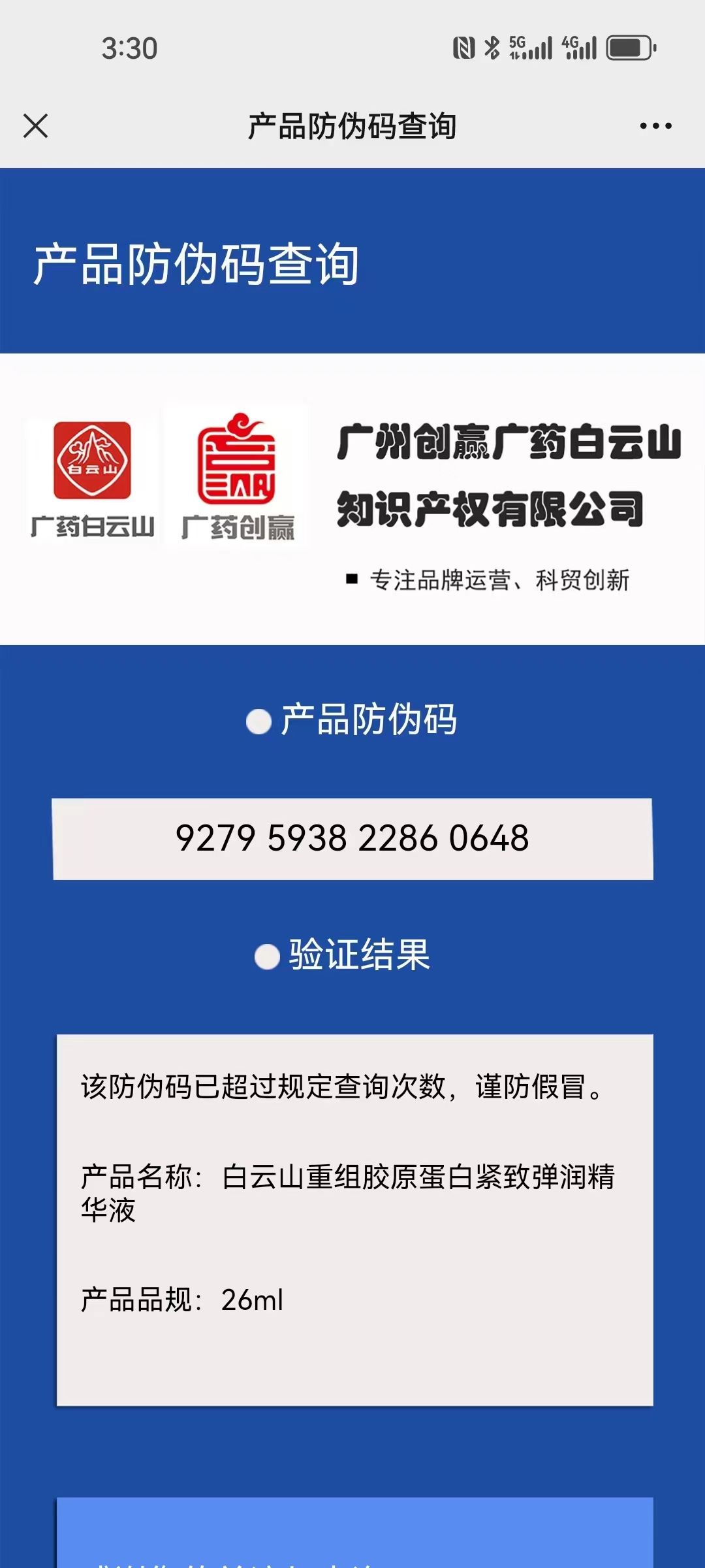 防伪二维码密钥，会做的来一个 69456,东鹏,密钥,二维码,实例