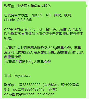 购买gpt中转服务赠送魔法服务，虚拟外币卡等业务 支付宝,充值,中转,helloaigpt,wechat