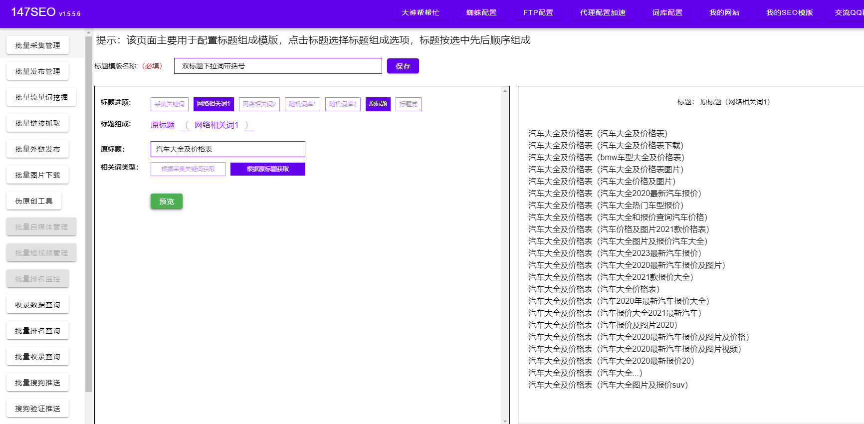 现在SEO收录的方式【纯经验】 SEO,147,69959,免费,工具