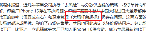 乔布斯永不瞑目…印度产iPhone15被曝大肠杆菌超标 供应链,呜呜,大厂,印度,iPhone