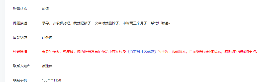 百度百家号跟傻逼一样，提交N次就会回答这一句话~冻结跟判无期没什么区别关键还没客服 客服,69968,傻逼,提交,百家