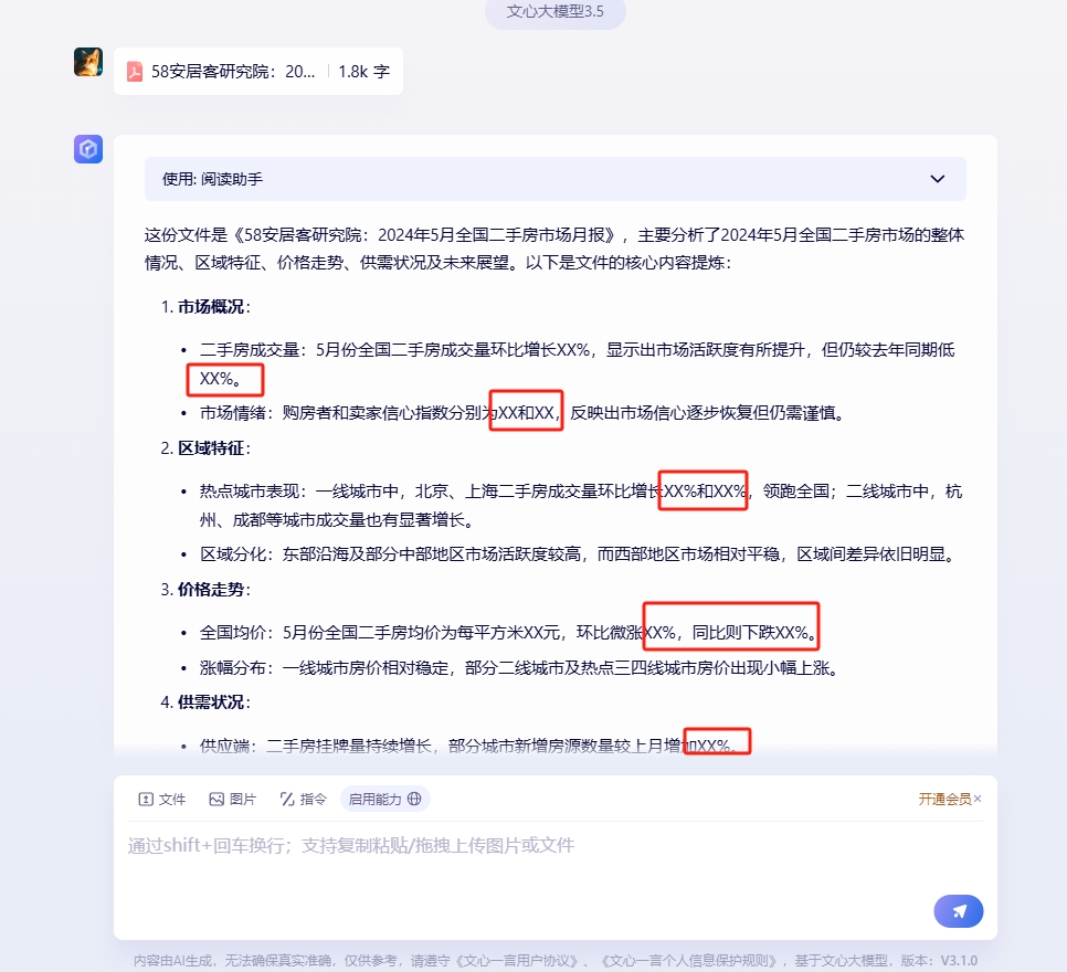 用文心一言来阅读PDF文件，发现总结的有问题！ 70096,PDF文件,文心,智障,一言