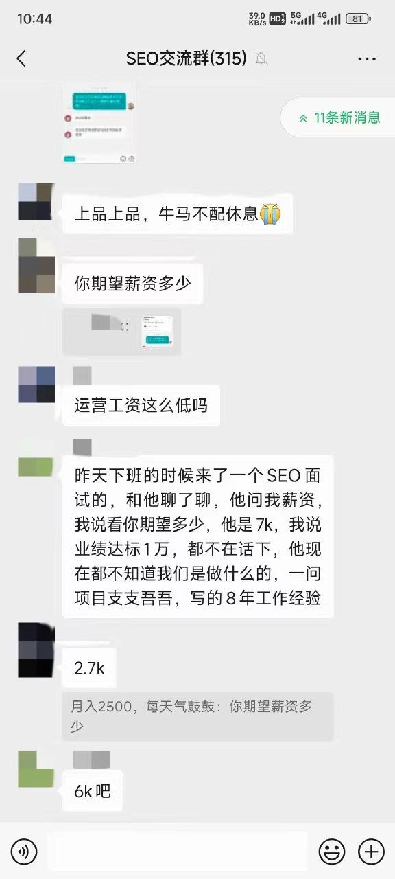 进入了一个传统SEO群，给大家看看这行入门薪资是多少。 SEO,AI,程序员,70187,薪资