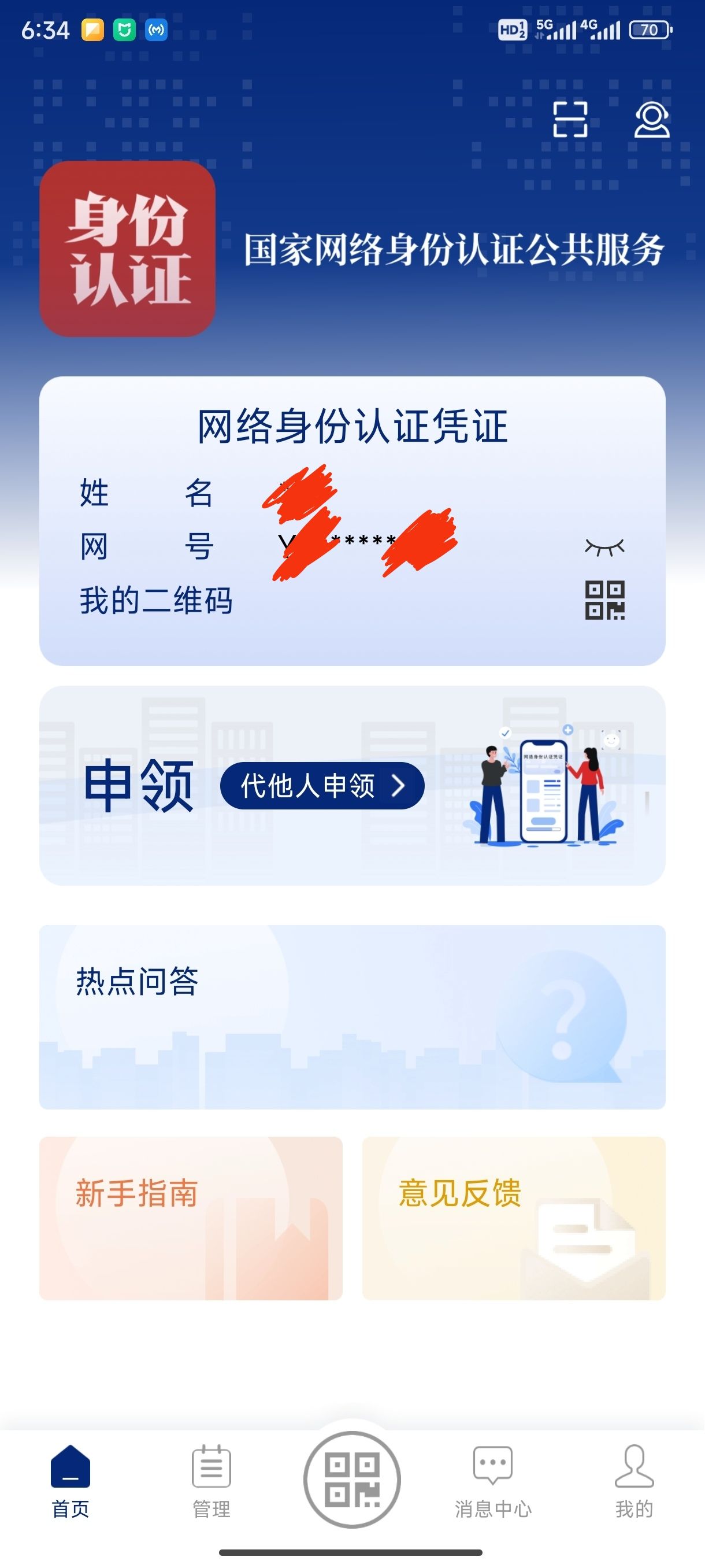 你们申请网号了吗，是这个样子的 网号,app,7020270203,境内,网站