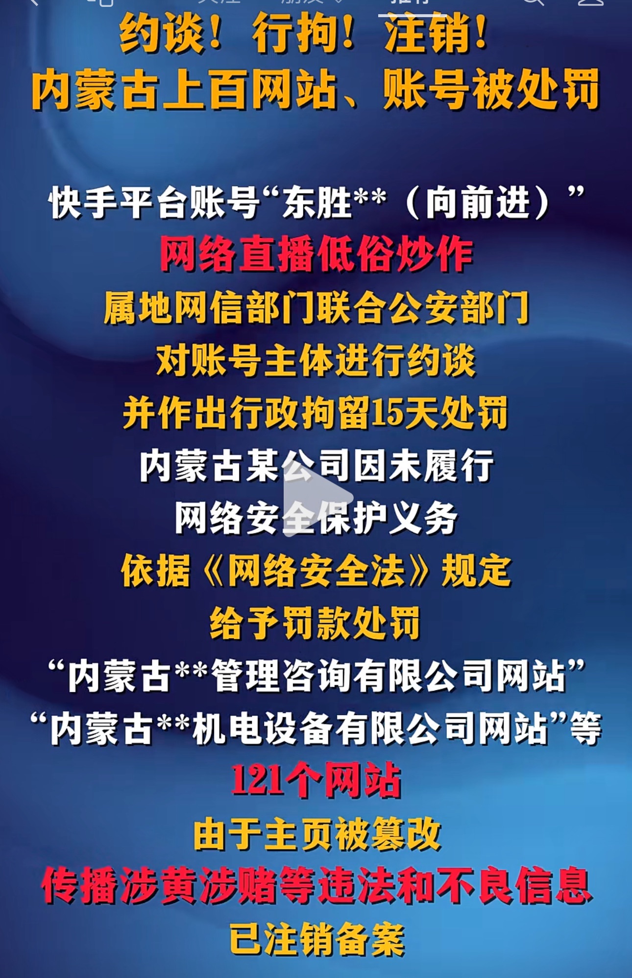 如果你使用的网站程序不安全，会被严厉打击的 黑客,70214,整改,主管,程序