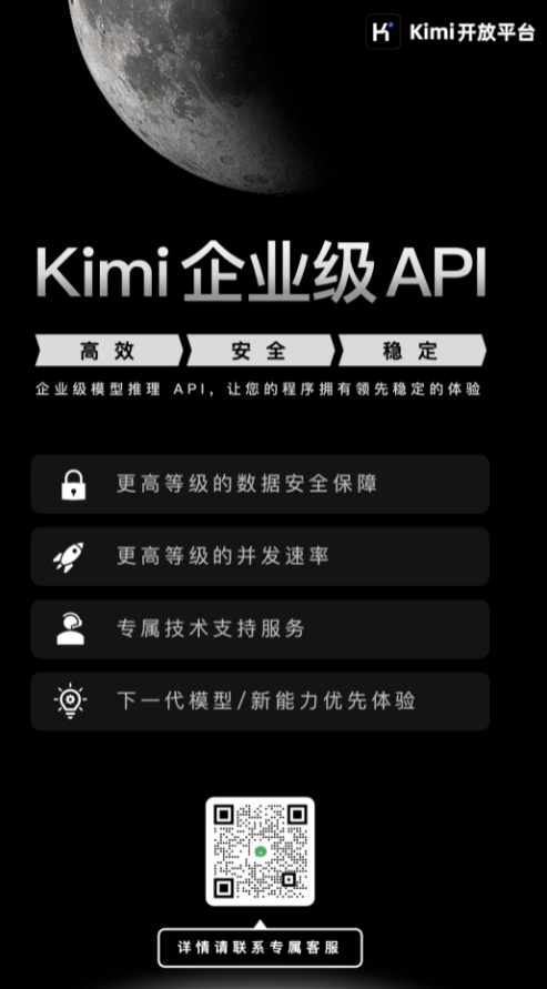 Kimi开放平台：Kimi 企业级 API 发布 更高效、安全和稳定 并发,Kimi,数据处理,缓存,API