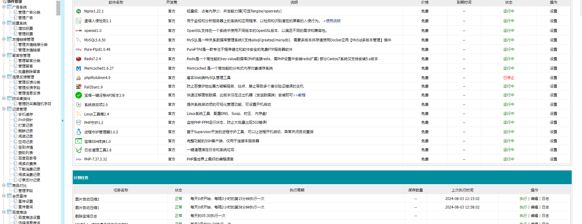 来免费领取宝塔的堡塔APP插件【差4个人组队】 面板,服务器,APP,插件,组队