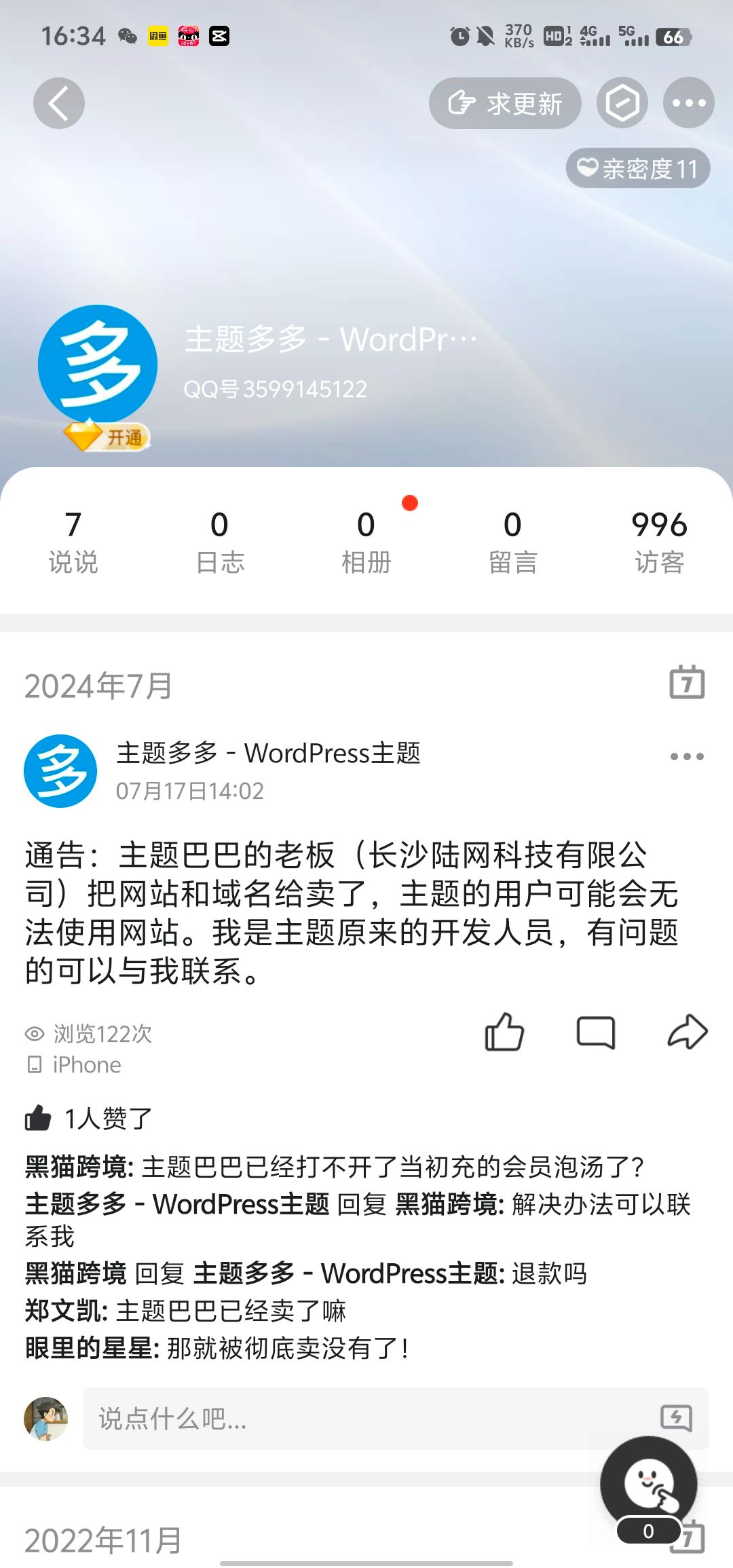 主题巴巴和主题多多这是什么操作？想二次收费 收费,主题,操作,空巴主题