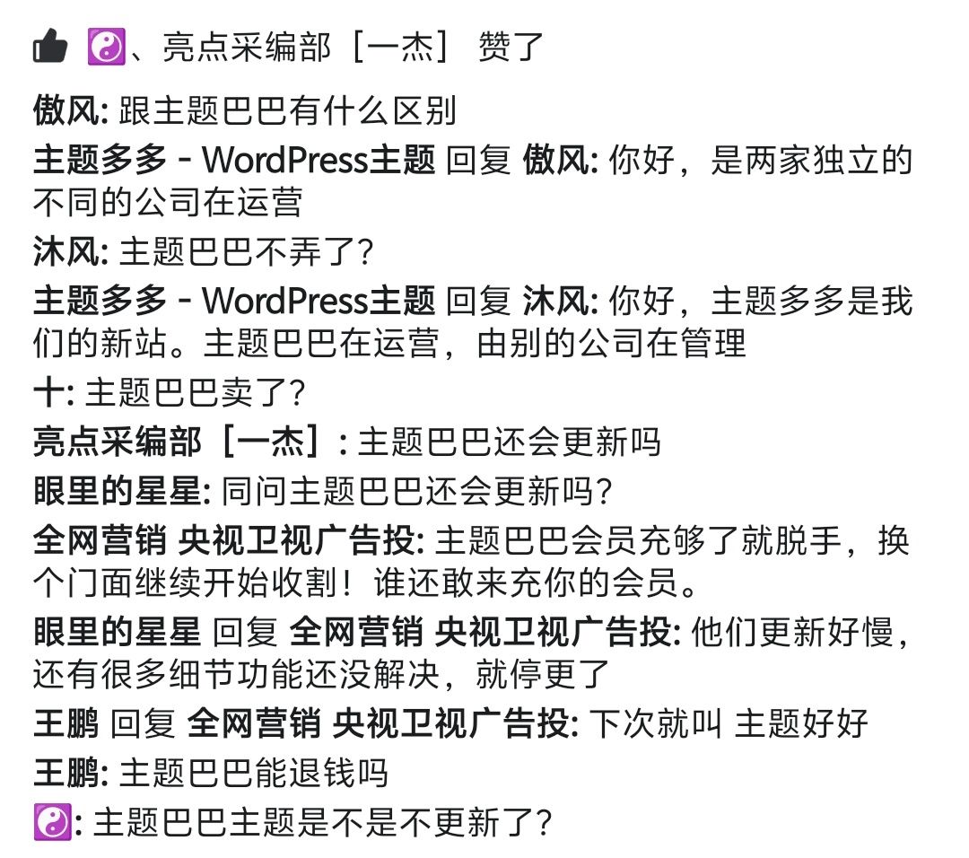 主题巴巴和主题多多这是什么操作？想二次收费 收费,主题,操作,空巴主题