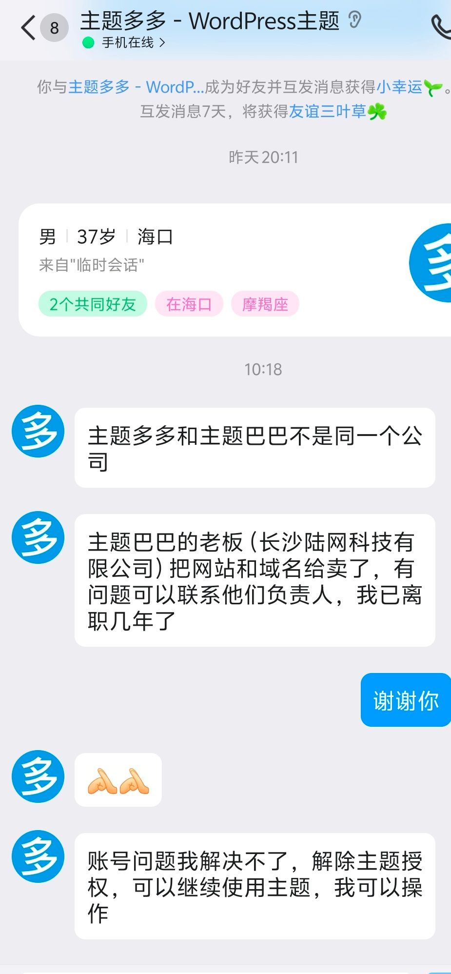 主题巴巴和主题多多这是什么操作？想二次收费 收费,主题,操作,空巴主题