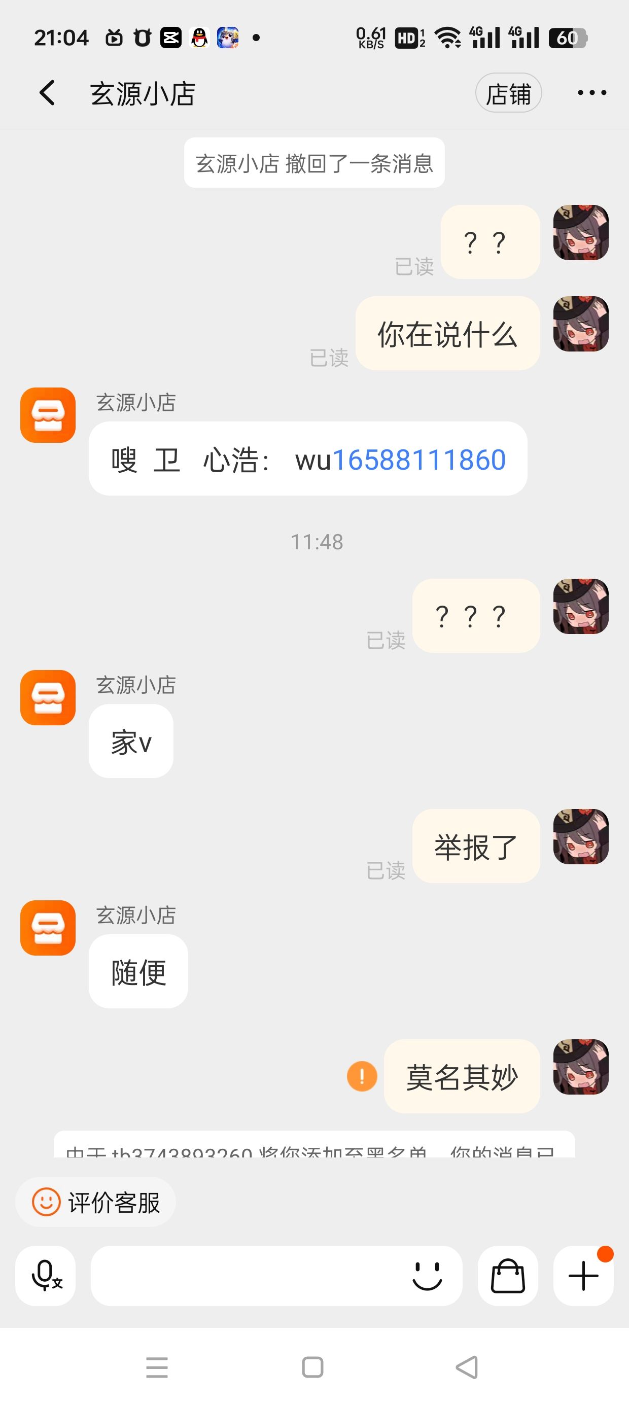 淘宝，我的店铺信息是不是被卖了 域名,3秒,淘宝,上架,上当