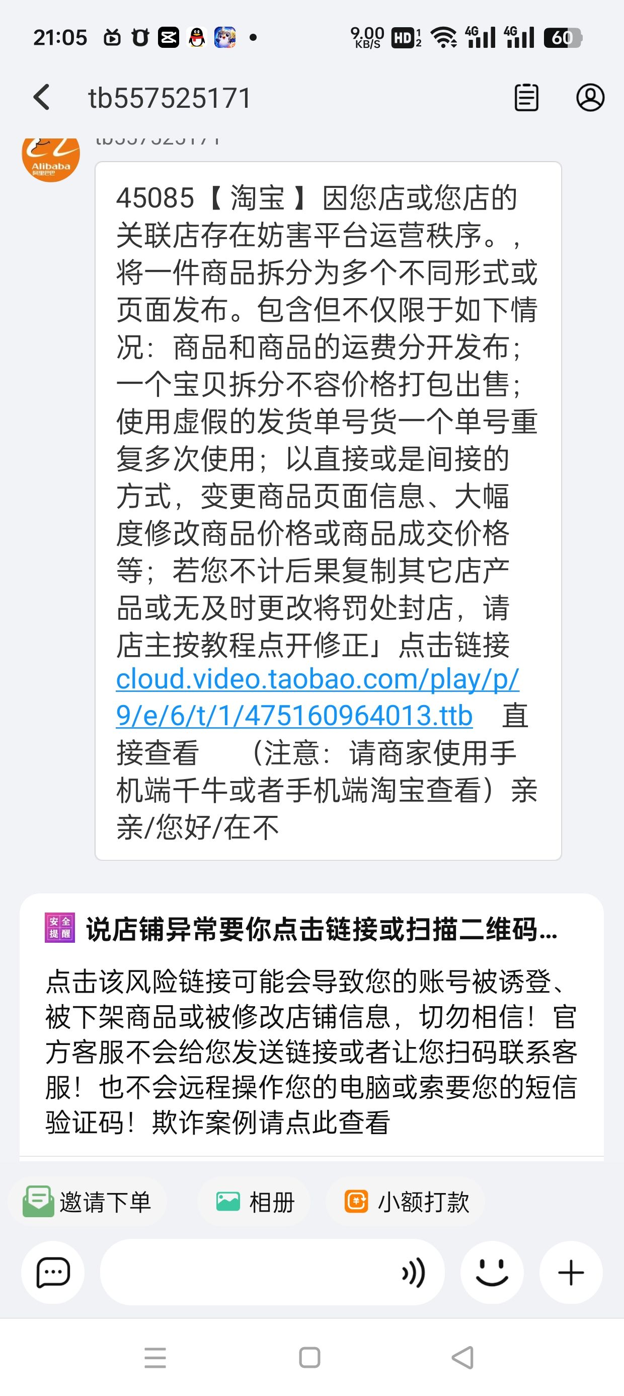 淘宝，我的店铺信息是不是被卖了 域名,3秒,淘宝,上架,上当