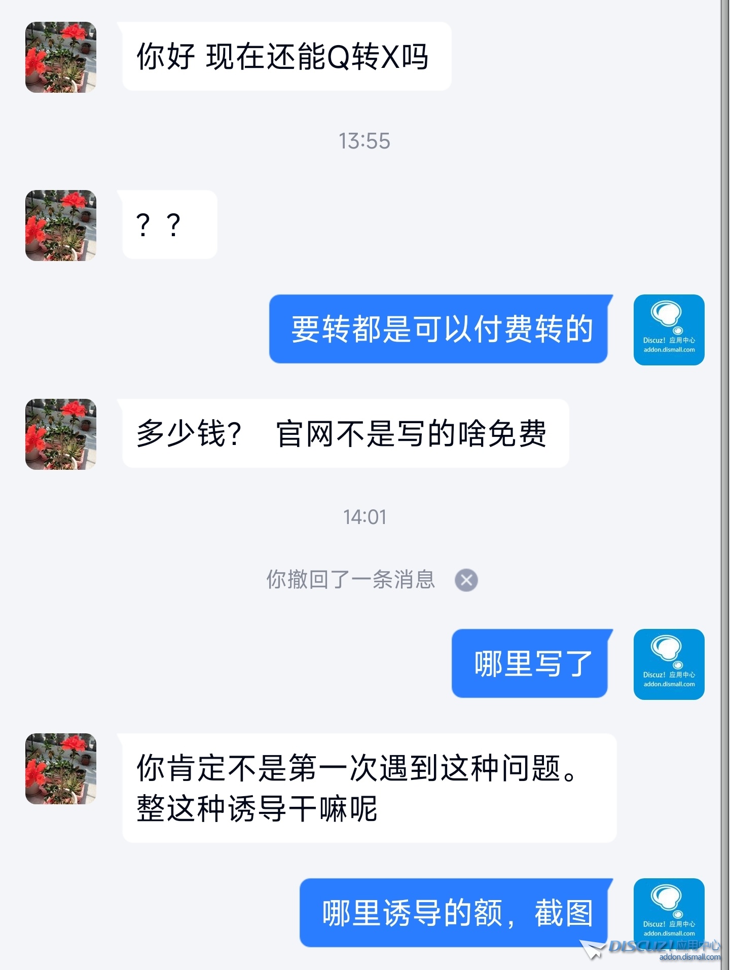 是不是官方的人？
New
 704097041070411,New,免费,收费,采纳